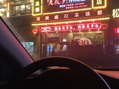 -湘聚老院子(洛江店)