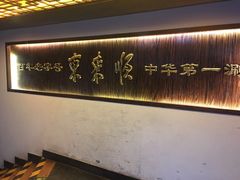 -东来顺饭庄(西直门店)