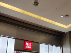 -西贝(南山宝能太古城店)