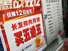 -长发西饼(临顿路店)