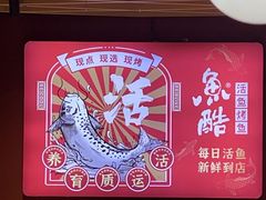 -鱼酷活鱼烤鱼(北美店)