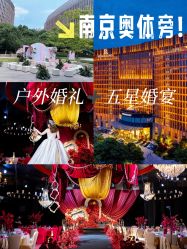 -南京华泰万丽酒店·宴会厅