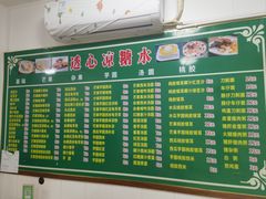 -透心凉糖水(听海居店)