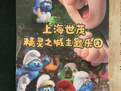 -蓝精灵乐园·世茂精灵之城主题乐园
