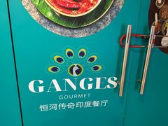-恒河传奇印度餐厅GANGES