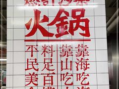 -燃计沙茶皇·香港沙茶火锅(人广旗舰店)
