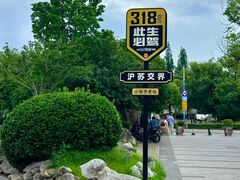 -安亭老街