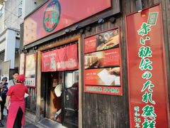 -一兰拉面(池袋店)