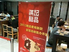 -满记甜品(巴黎春天宝山店)