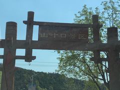 -山叶口景区