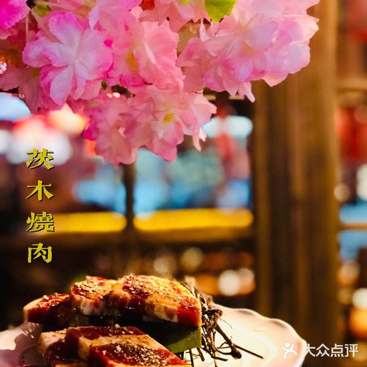 满树烂漫樱花下，炭火烤肉茨木烧
