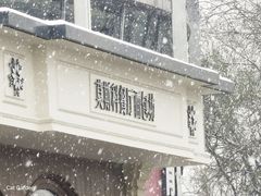 -莫斯科餐厅面包坊(北展店)