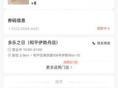 -多乐之日(和平伊势丹店)