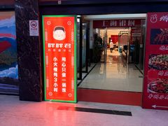 -胖胖君的新疆抓饭(普陀店)