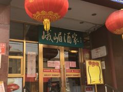 -峨嵋酒家(地安门店)