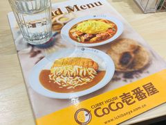 -COCO壱番屋(现代城店)