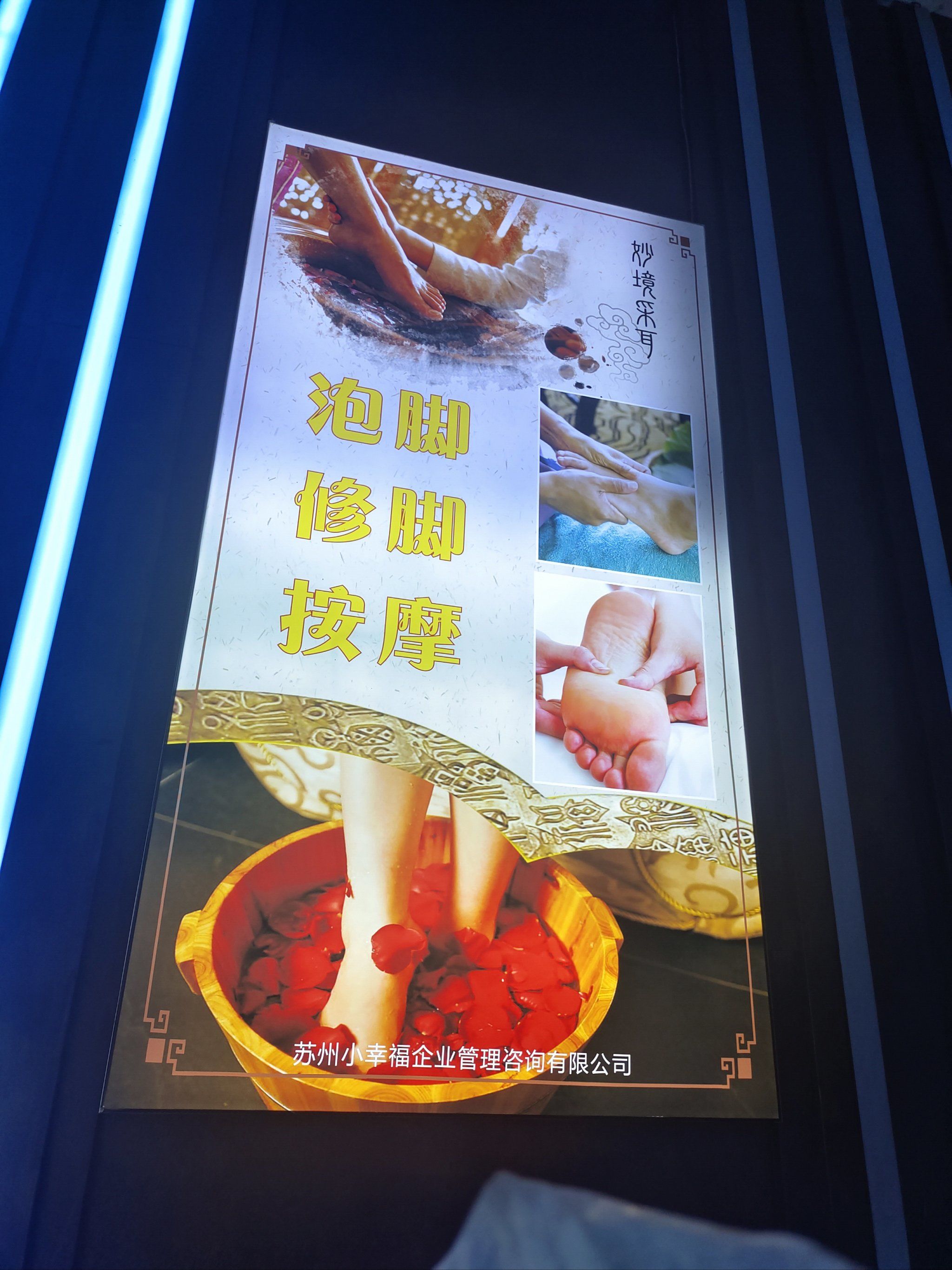 在这家足浴店,我不仅享受到了舒适的泡脚体验