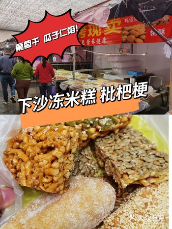 下沙冻米糖枇杷梗!有瓜子仁葡萄干馅料!