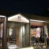 长安平价版烧鸟!日式烤肉 贼好吃