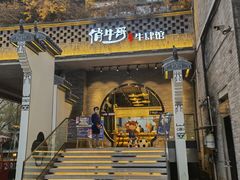 门面-俏牛哥鲜牛肉牛肆馆(重庆天地店)