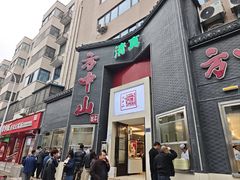 -方中山胡辣汤(顺河路店)