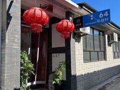 -柳沟豆腐宴64号院