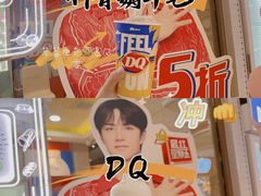 -DQ·蛋糕·冰淇淋(金鹰天地店)