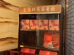 -金鼎轩(方庄天坛店)