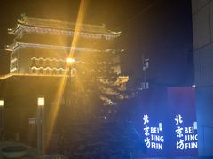 -之参餐厅(前门大街店)