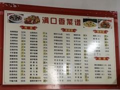 菜单-满口香饭店