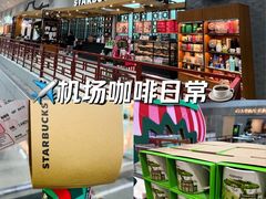 -星巴克(福州长乐机场分店)