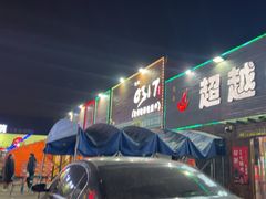-0317火锅鸡·清真(正达店)