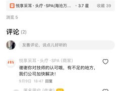 -悦享采耳·洗头头疗·推拿SPA(海沧万科旗舰店)