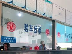 -上海市第十四机动车安全检测站