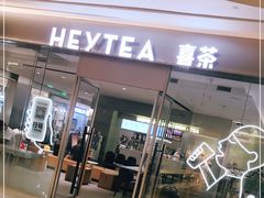 门面-喜茶(杭州滨江宝龙店)