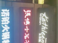 门面-Kathleen's Waitan 凯圣琳江景西餐厅(外滩店)