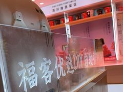 -福客·现熬鸡汤麻辣烫(天安云谷店)