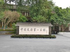 -黄龙溪古镇