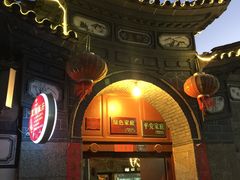 门面-凤翔饭庄·洱海畔的味道