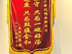 -小潘记鸭血粉丝汤