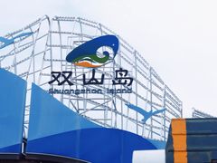 -双山岛风景区