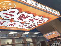 -小螺大作·螺蛳粉火锅(林和西店)
