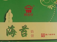 -阿吉仔(大元路店)