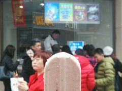 -康乐(滨江道店)