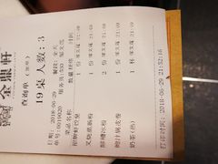 账单-金鼎轩(亚运村店)