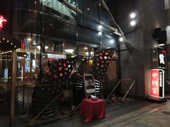 -活伊势龙虾料理 中纳言(千日前味乐馆店)