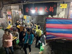 -渝味黄姐火锅(黄泥村店)