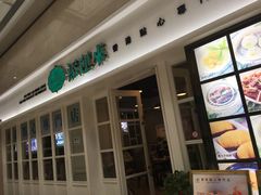 门面-添运来(茶园奥园广场店)