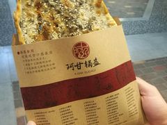 -阿甘锅盔(合生汇购物中心店)