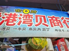 -喝丢一只鞋海鲜烧烤(文体街店)